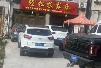 轻松农家乐(胡源乡店) User Photo