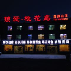 锁爱桃花岛度假山庄 User Photo