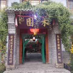 禾园生态园 ảnh của người dùng