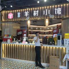 相約·羊村小館（喀什古城店）張用戶圖片