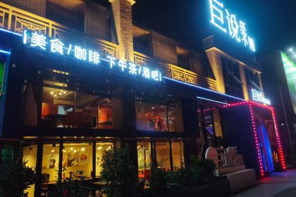 新宁县巨说还不错音乐餐厅