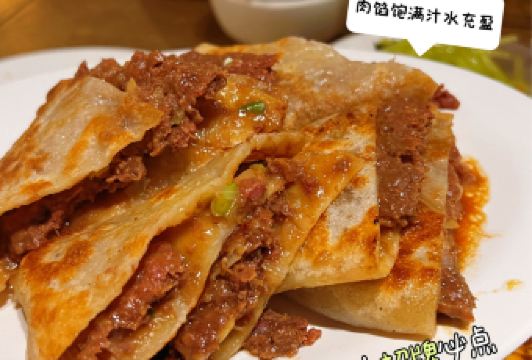 河沿肉餅Beijing Pie（錫拉衚衕店）用戶圖片