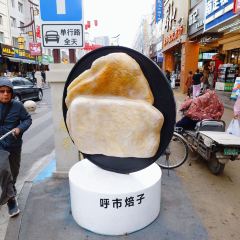 宽巷子民族美食街 여행 사진