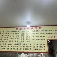 老上官扁食(二店) User Photo