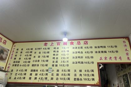 老上官扁食(二店)