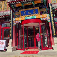 庆元亨 User Photo