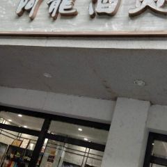 Alongjiubao (yintai) User Photo