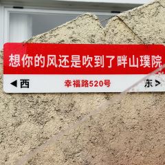 畔山璞院 User Photo