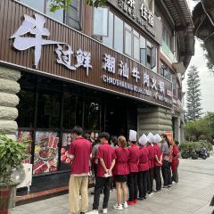 牛过鲜·潮汕牛肉火锅 User Photo