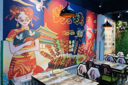 三裡屯主題烤吧