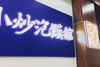 馬洪小炒泡饃館(鐘樓回民街店)用戶圖片