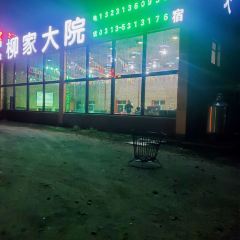 张北柳条坝假日酒店·餐厅 여행 사진