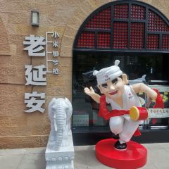 老延安·延安菜·小米加步枪(宝塔山店) User Photo