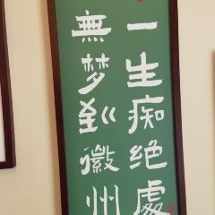 田耕记婺女洲店 User Photo
