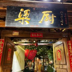 梁厨餐厅(白沙店) User Photo