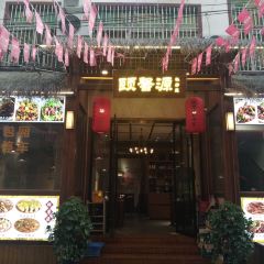 颐馨源私房菜 User Photo