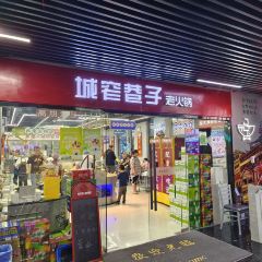 宽窄巷子串串火锅(上海路店) User Photo