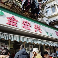 清真·金宏兴鸭子店(明瓦廊店) User Photo