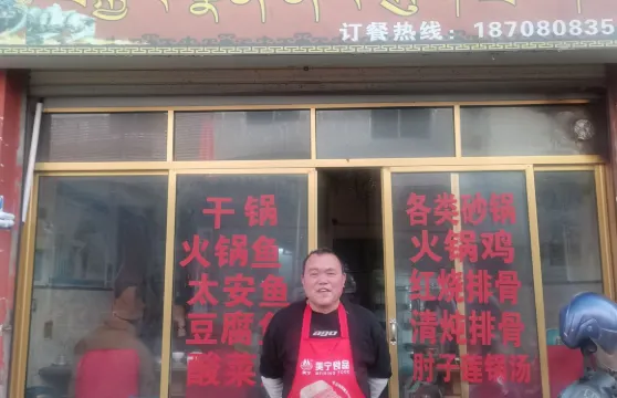 添又添牛蹄湯鍋（丁青店）