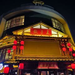 饺子王(药兴大路店) User Photo