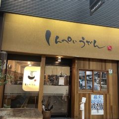 Shinpei Udon ảnh của người dùng