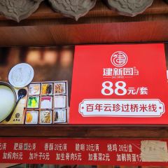 建新園(總店)張用戶圖片