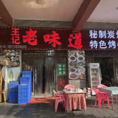王记老味道 User Photo