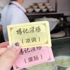 杨记灌肠(食品街店) User Photo