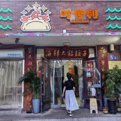 Yecunli Haixiandaxianjiaozi User Photo