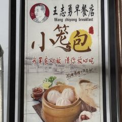 王志勇早餐店(总店) User Photo