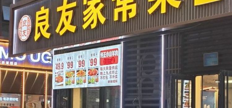 LIANG YOU SHUI JIAO YUAN