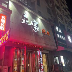 WANG FEI GU KAO ROU ZHUAN MEN DIAN User Photo