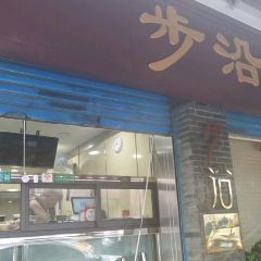 步沿私房菜馆 User Photo