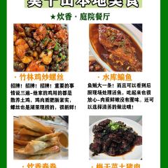炊香·庭院餐厅(莫干山庾村店) User Photo