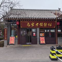 喬家老號餐馆 User Photo