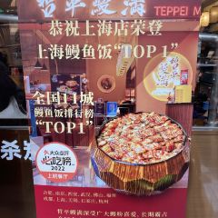 哲平鳗满·活烤鳗鱼(正大广场店) User Photo