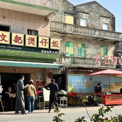 文记小食 User Photo