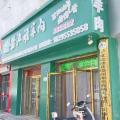 Ningxiayanchixianhengruntan Lamb (yinchuanfengongsi) User Photo
