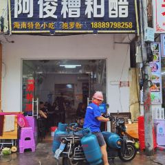 阿俊糟粕醋 User Photo