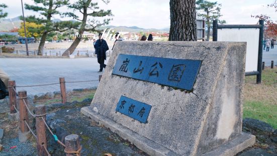 记2019.11 关西深秋行~从岚山站一出来，就是岚山公园。