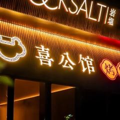 喜公馆(壹方城店) User Photo