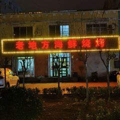 老地方烧烤(静园小区店) User Photo