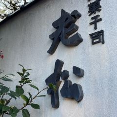 Oimatsu Arashiyama User Photo