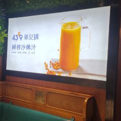 蒙都43°9羊火锅(红山郡店) 여행 사진