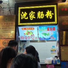 沈家闽南肠粉 ảnh của người dùng