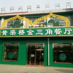 黄渠桥金三角餐厅 User Photo