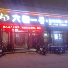 六和一号(豪德店) User Photo