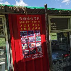 香遇·炭花烤肉·火锅农家菜 User Photo