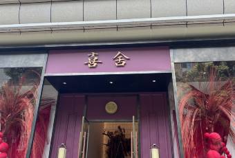 XISHE RESTAURANT 여행 사진