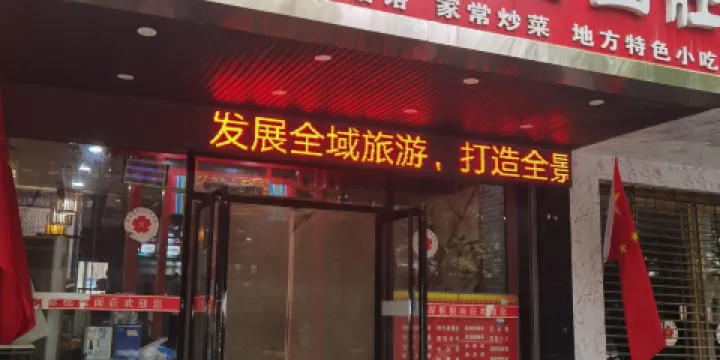 味之源棍棍面莊